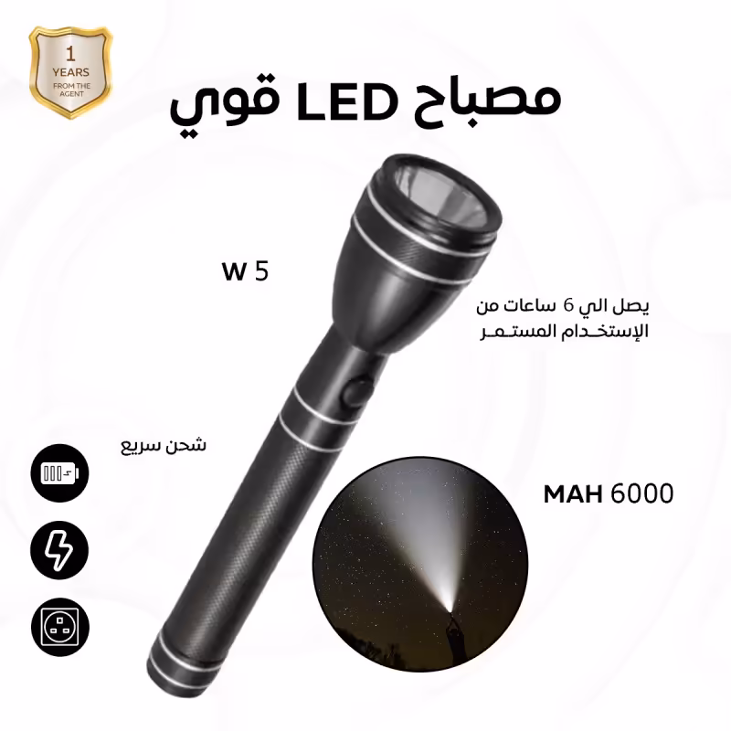 مصباح LED قوي