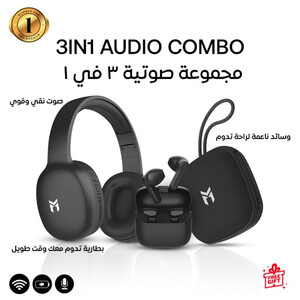 مجموعة صوتية 3 في 1