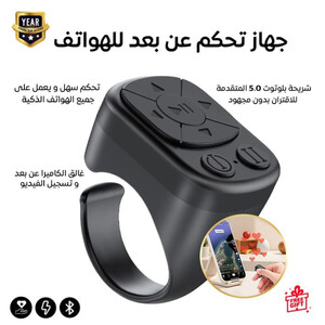 خاتم التحكم الذكي – حرّك عالمك بلمسة
