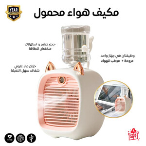 مروحة الهواء المحمولة بمنفذ USB لترطيب وتنقية الهواء