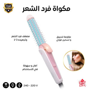 لتصفيف الشعر بكل احترافية