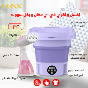 بكج النظافه السريع غسالة محمولة + مكواة