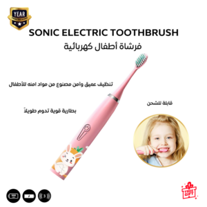 فرشاة أسنان كهربائية صوتية للأطفال – لون زهري للبنات مع تصميم كرتوني جذاب